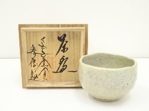 斉藤勉造　茶碗（共箱）